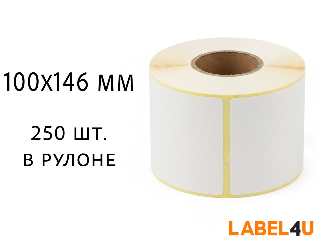 Термоэтикетка 100x146 рулон 250 шт