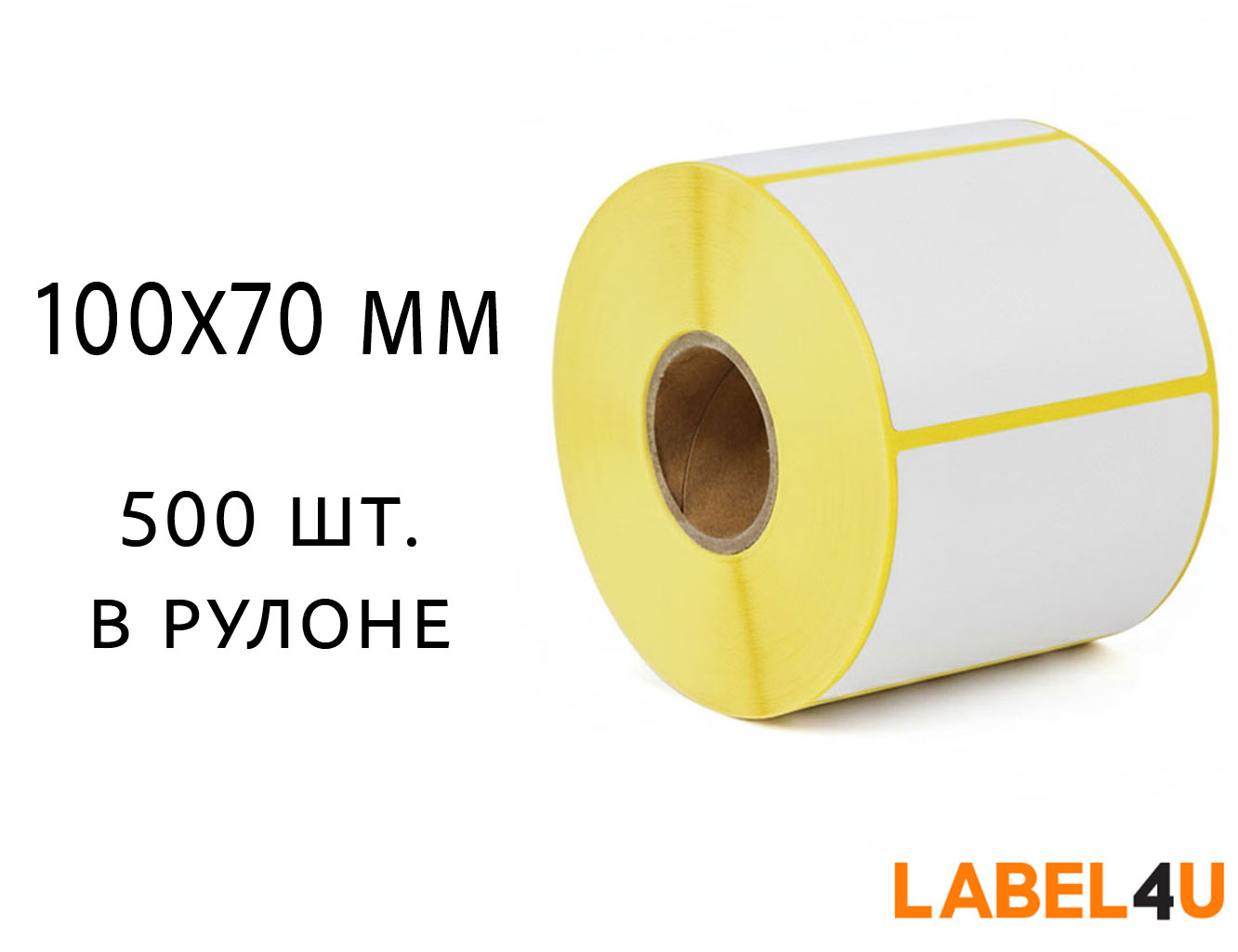 термоэтикетки 100x70 500 штук в рулоне