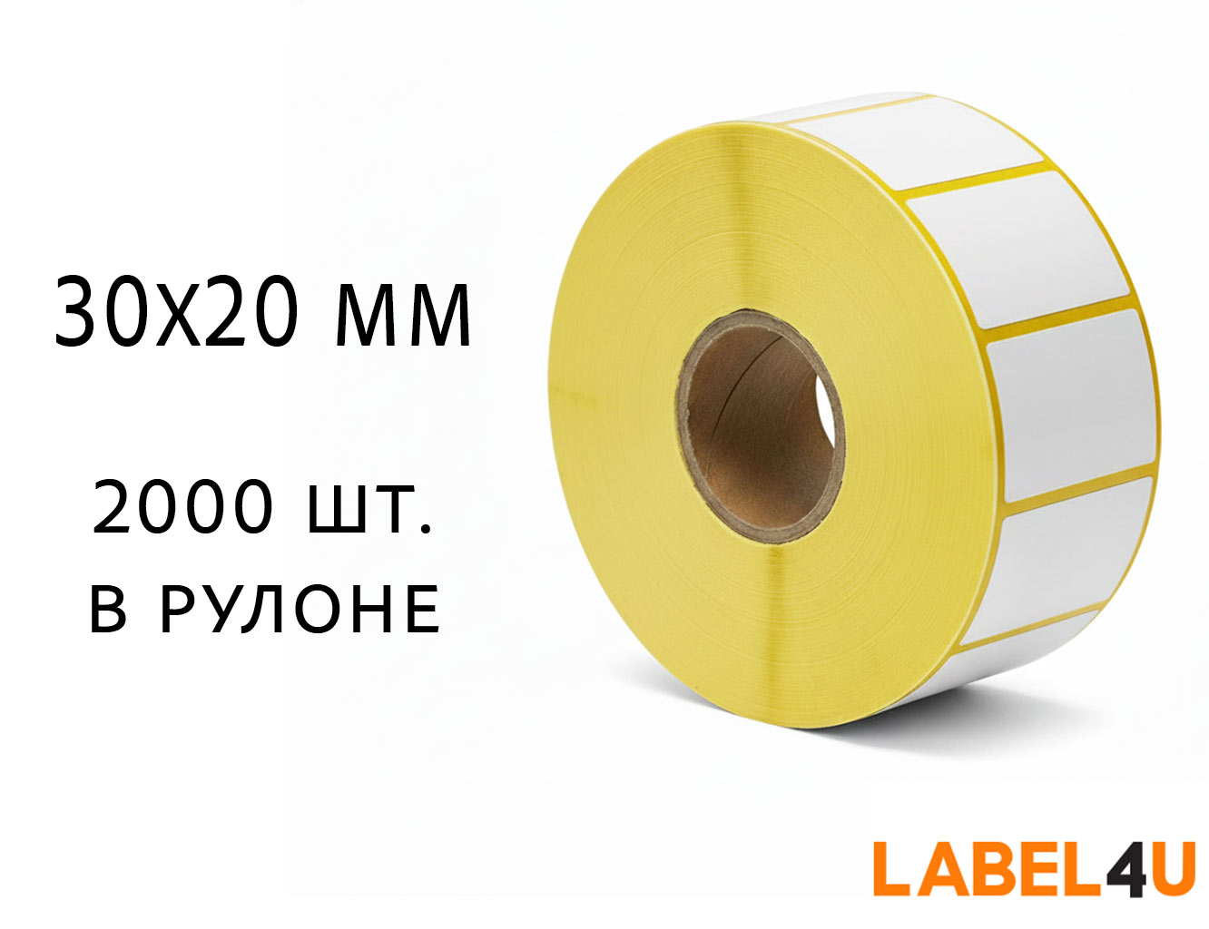 Самоклеящаяся этикетка 30x20 2000 шт. в рулоне