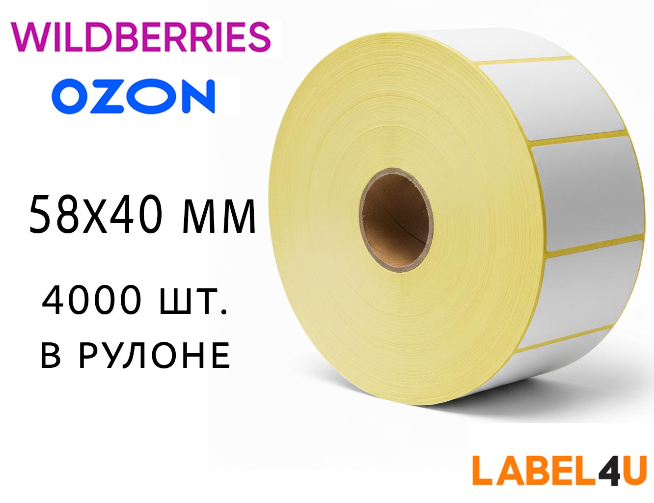 Термоэтикетка 58x40 (4000) термо эко (1 млн этикеток) ракурс сбоку
